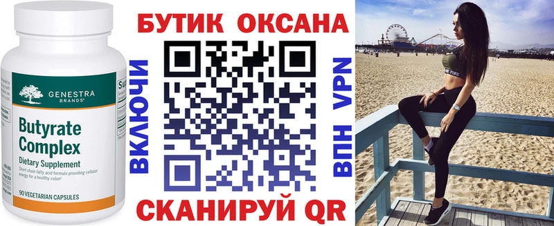 Бутират 1.4BDO  Кизляр 