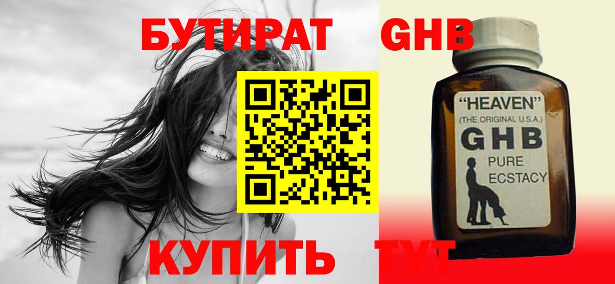 БУТИРАТ бутандиол Кизляр