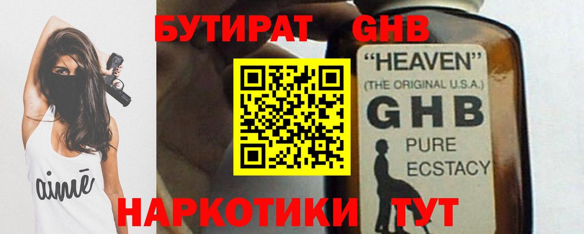 БУТИРАТ 1.4BDO  БУТИРАТ  Кизляр  Вход с VPN 