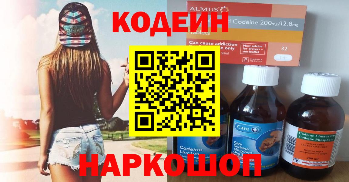 Кодеиновый сироп Lean Purple Drank  где найти наркотики  Кизляр  Кодеин напиток Lean (лин)  Вход с VPN 