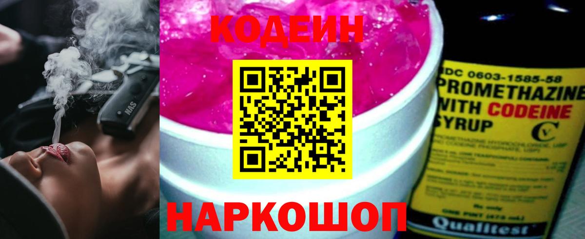 Кодеиновый сироп Lean напиток Lean (лин)  Кизляр  Кодеиновый сироп Lean Purple Drank 