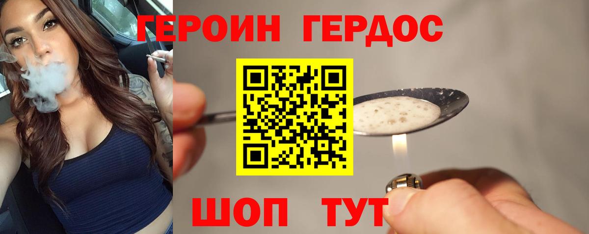 ГЕРОИН белый Кизляр