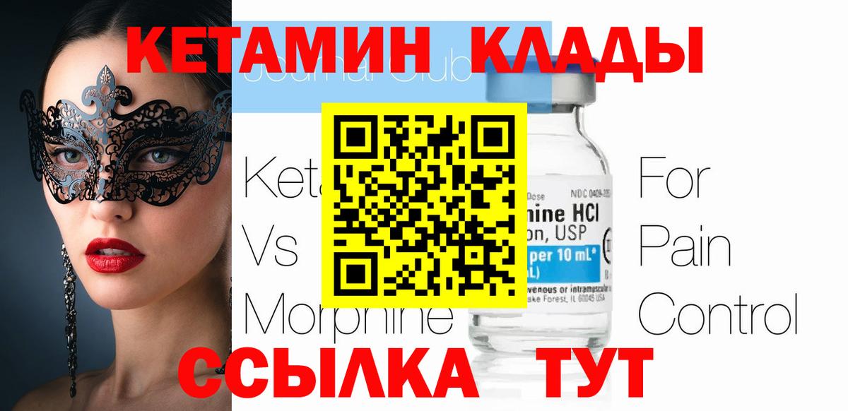 КЕТАМИН ketamine  Вход с VPN  Кизляр  Кетамин ketamine 