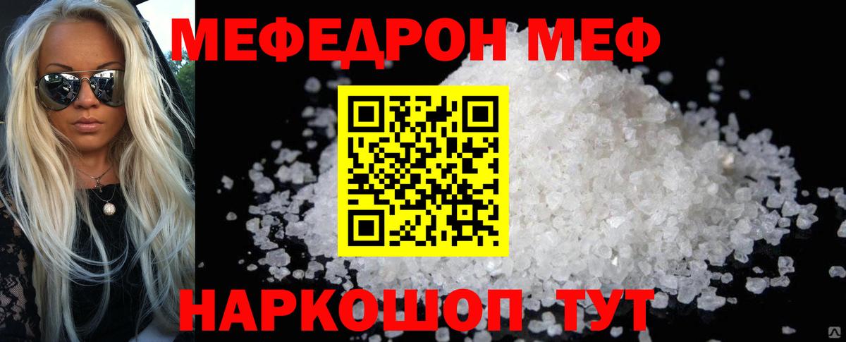 МЯУ-МЯУ  МЕФ мука  Вход с VPN  купить наркоту  Кизляр  МЕФ mephedrone 