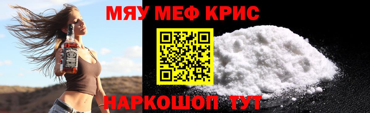 МЯУ-МЯУ  Кизляр  МЕФ 4 MMC  МЯУ-МЯУ мука  МЯУ-МЯУ 