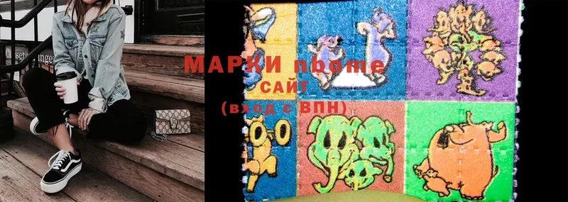 Марки N-bome 1,8мг Кизляр